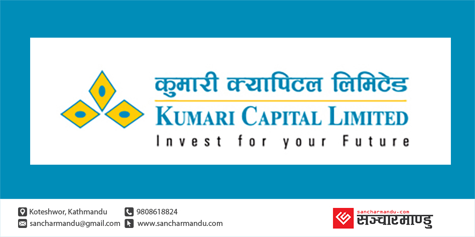 कुमारी क्यापिटलले डाक्यो साधारण सभा