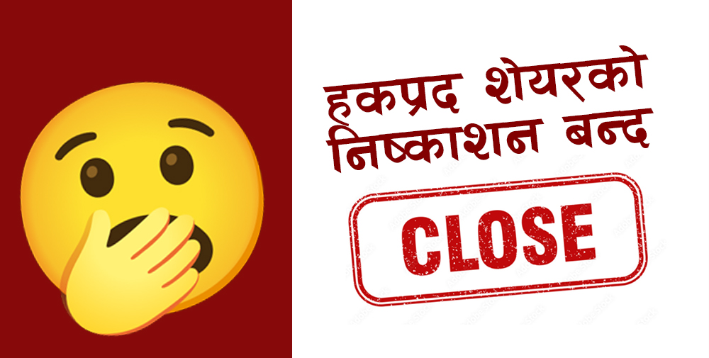 आँखुखोला जलविद्युतको हकप्रद शेयर भर्ने आज अन्तिम दिन