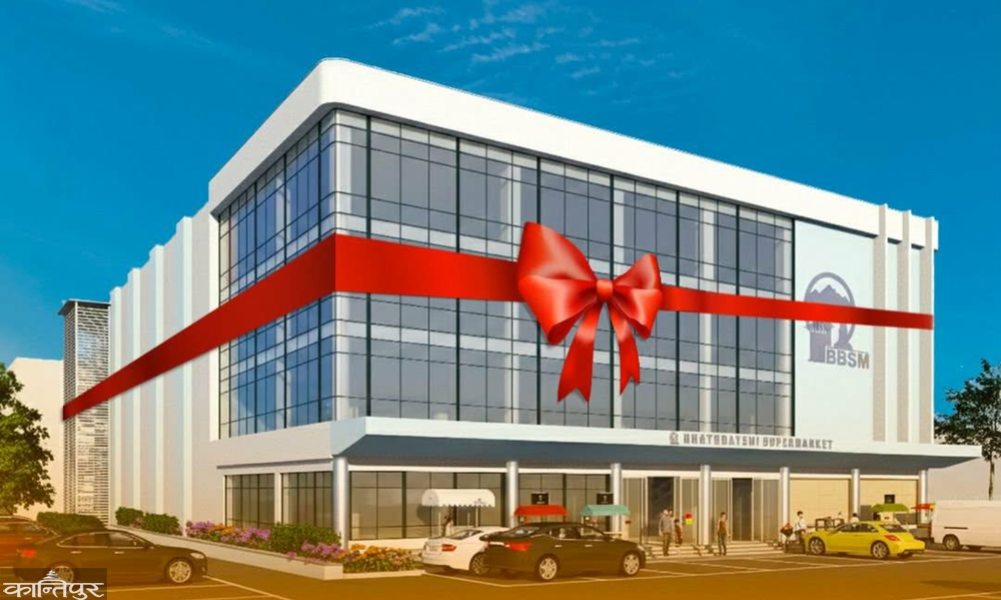 कोटेश्वरको भाटभटेनी २४ गतेदेखि सञ्चालनमा आउने